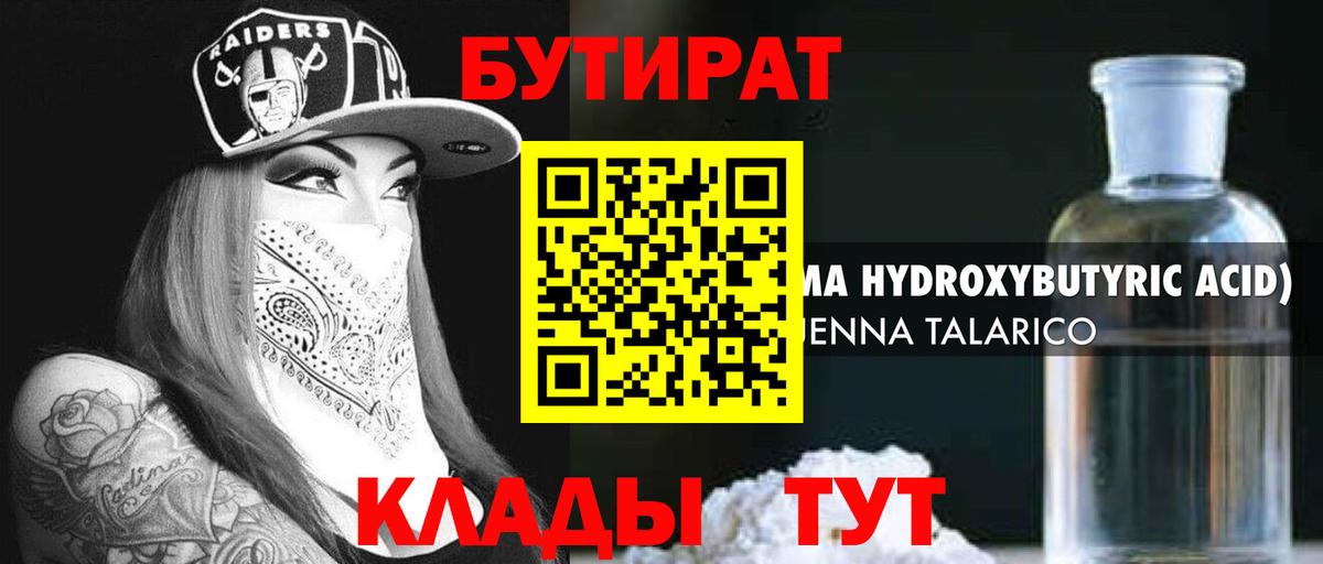 Бутират 99% Ирбит