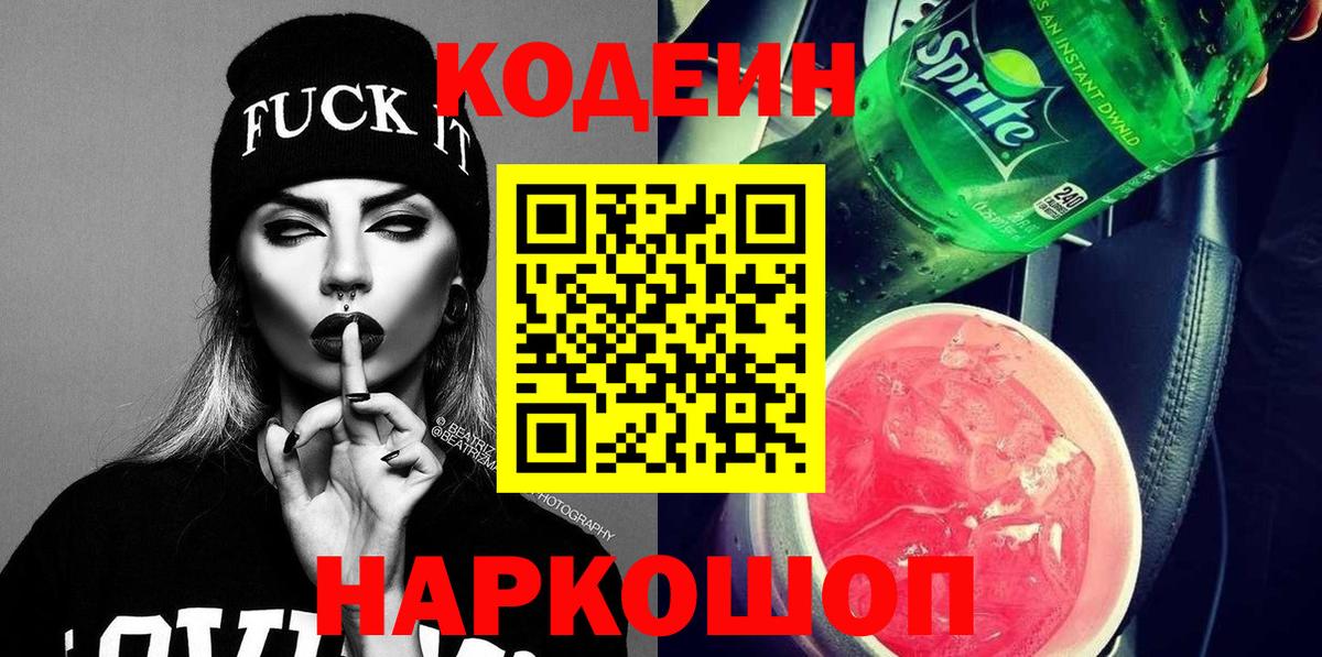 Кодеиновый сироп Lean Purple Drank Ирбит