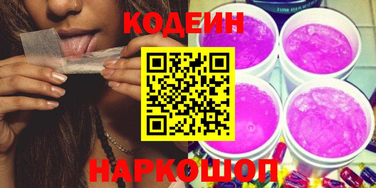 Кодеин напиток Lean (лин)  Вход с VPN  Ирбит  Codein напиток Lean (лин) 
