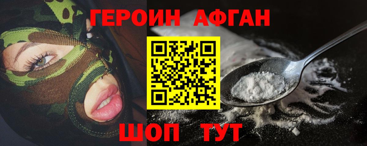 ГЕРОИН  ГЕРОИН афганец  Вход с VPN  Ирбит 