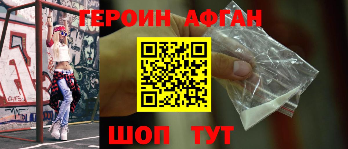 Героин афганец Ирбит