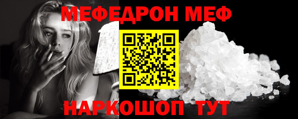 Меф  МЕФ VHQ  Вход с VPN  МЯУ-МЯУ  Ирбит 